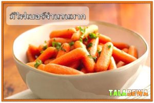 อาหารที่อุดมด้วยไฟเบอร์ที่คุณควรกินทุกวัน - แครอท