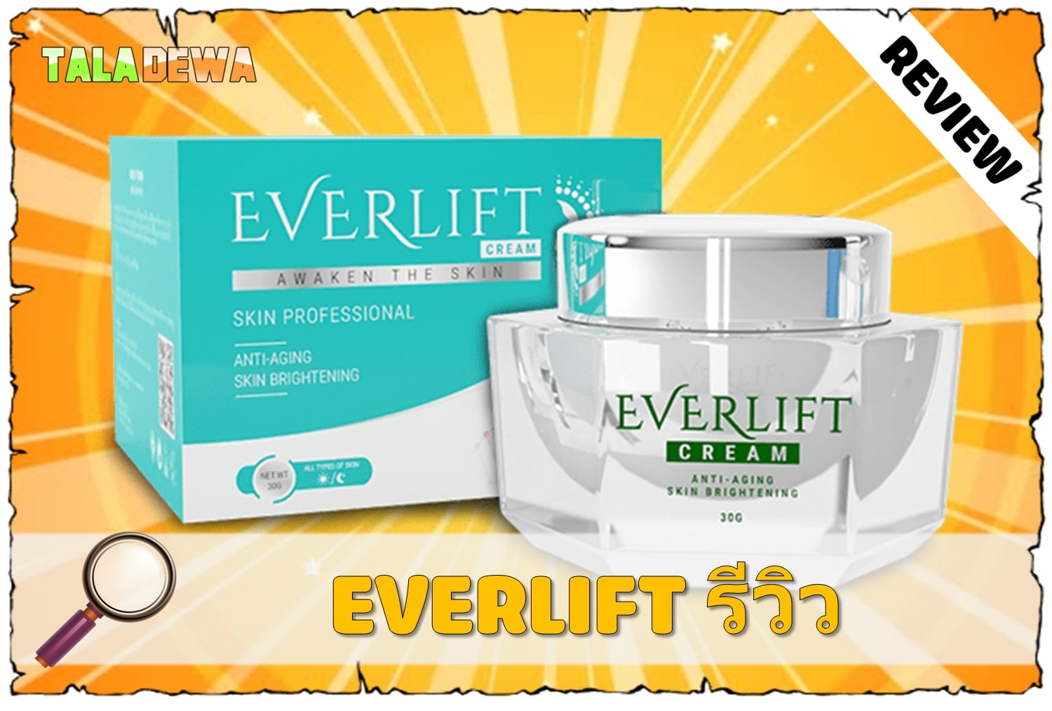 ซื้อครีมบำรุงผิว Everlift cream ของแท้ได้ที่ไหน ราคาเท่าไหร่ ดีอย่างไร ส่วนผสม การใช้ Taladewa รีวิว 10
